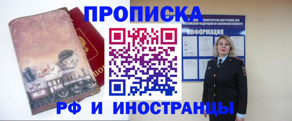 купить прописку в Коломне